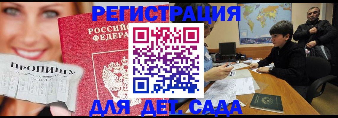 прописка для работы в Назрани