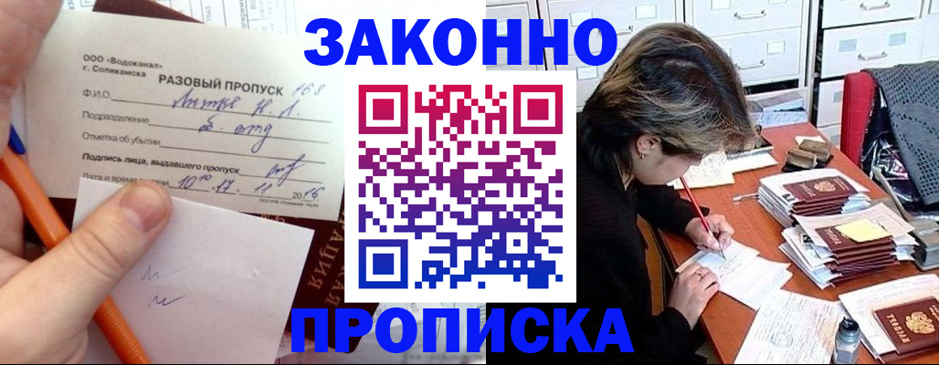 прописка 2025 в Назрани