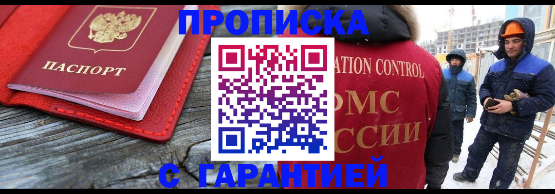 временная регистрация для школы в Назрани