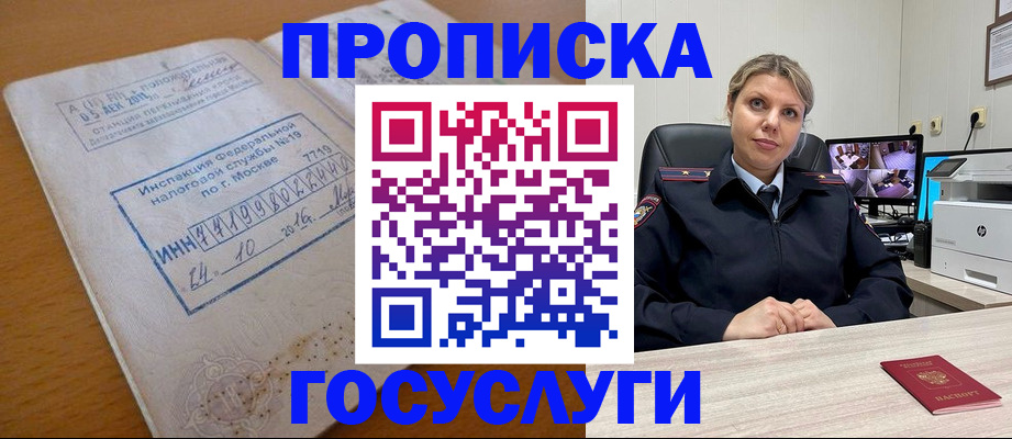 прописка штамп в Назрани