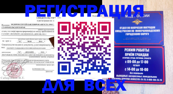 временная регистрация поиск в Назрани