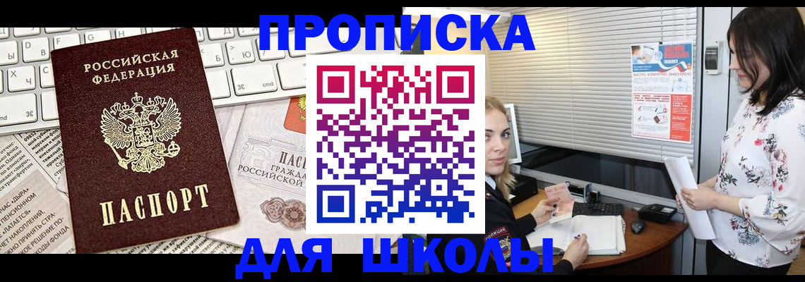 купить прописку в Назрани